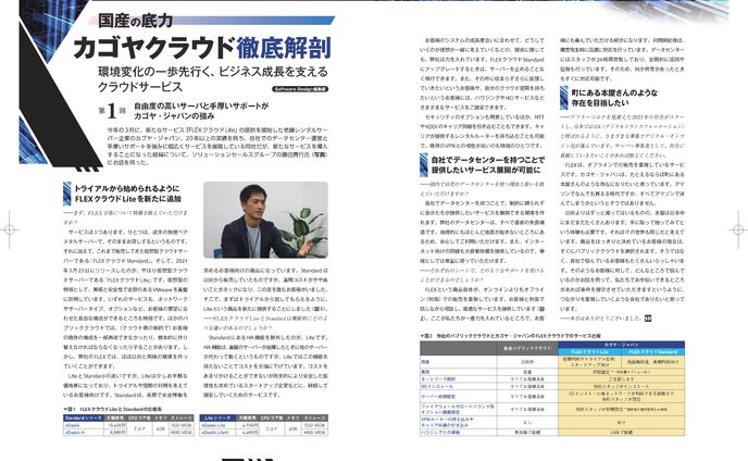 カゴヤ・ジャパンPR記事