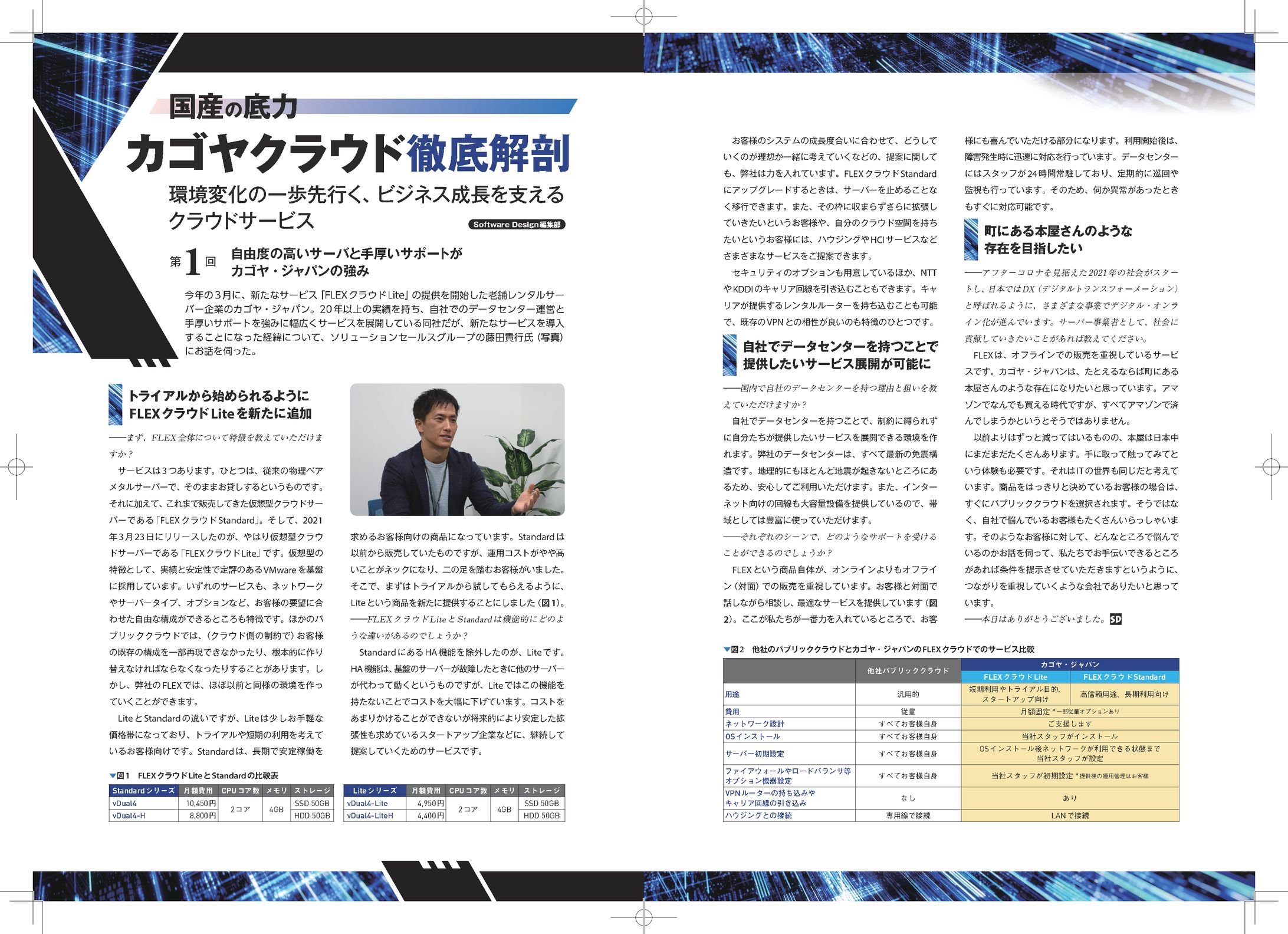 カゴヤ・ジャパンPR記事-1