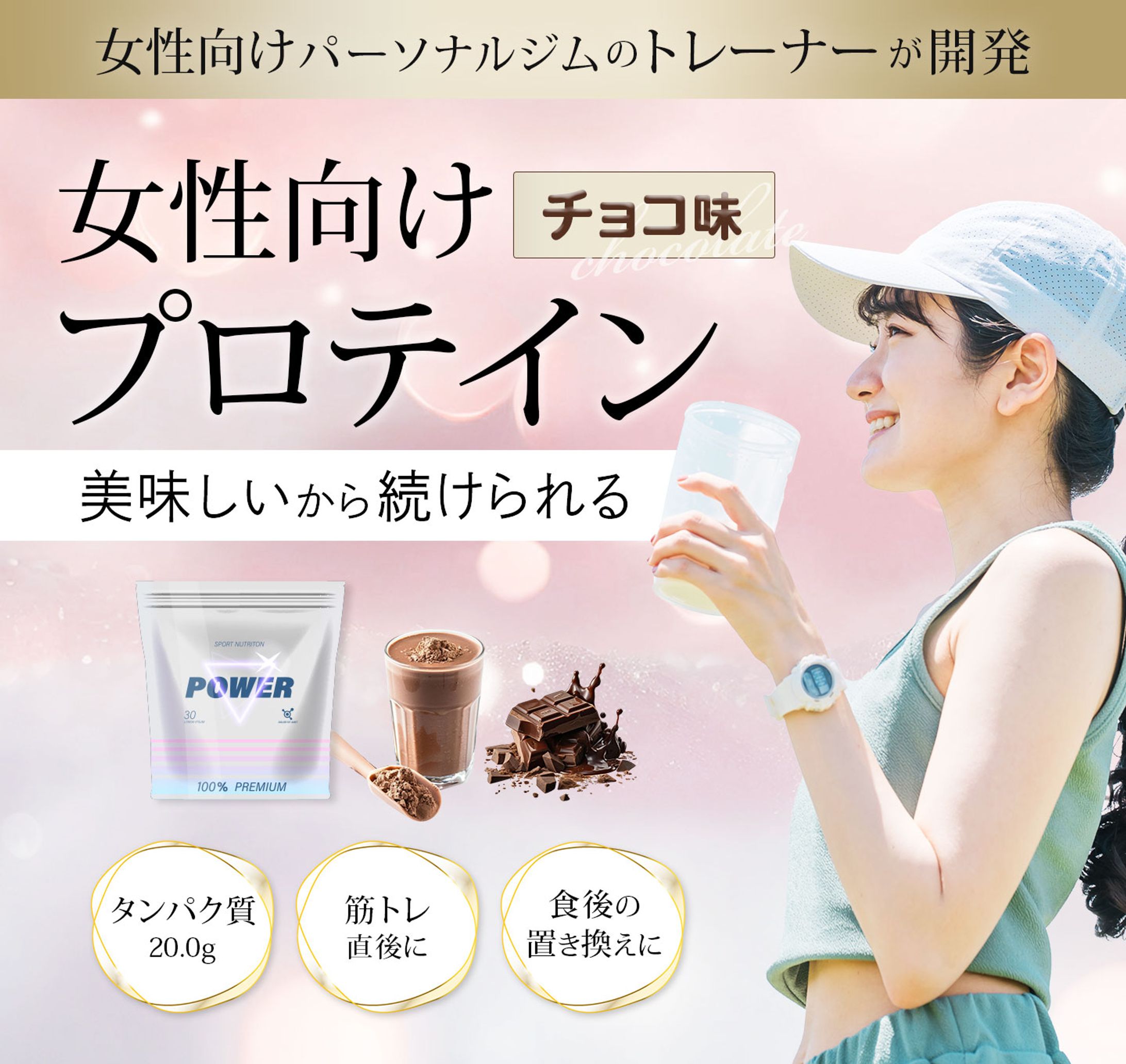 【バナー】女性向けプロテイン-1