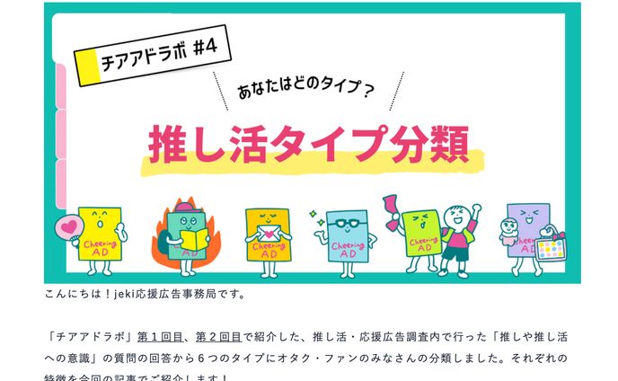  Cheering AD（jeki）WEBサイト用イラスト