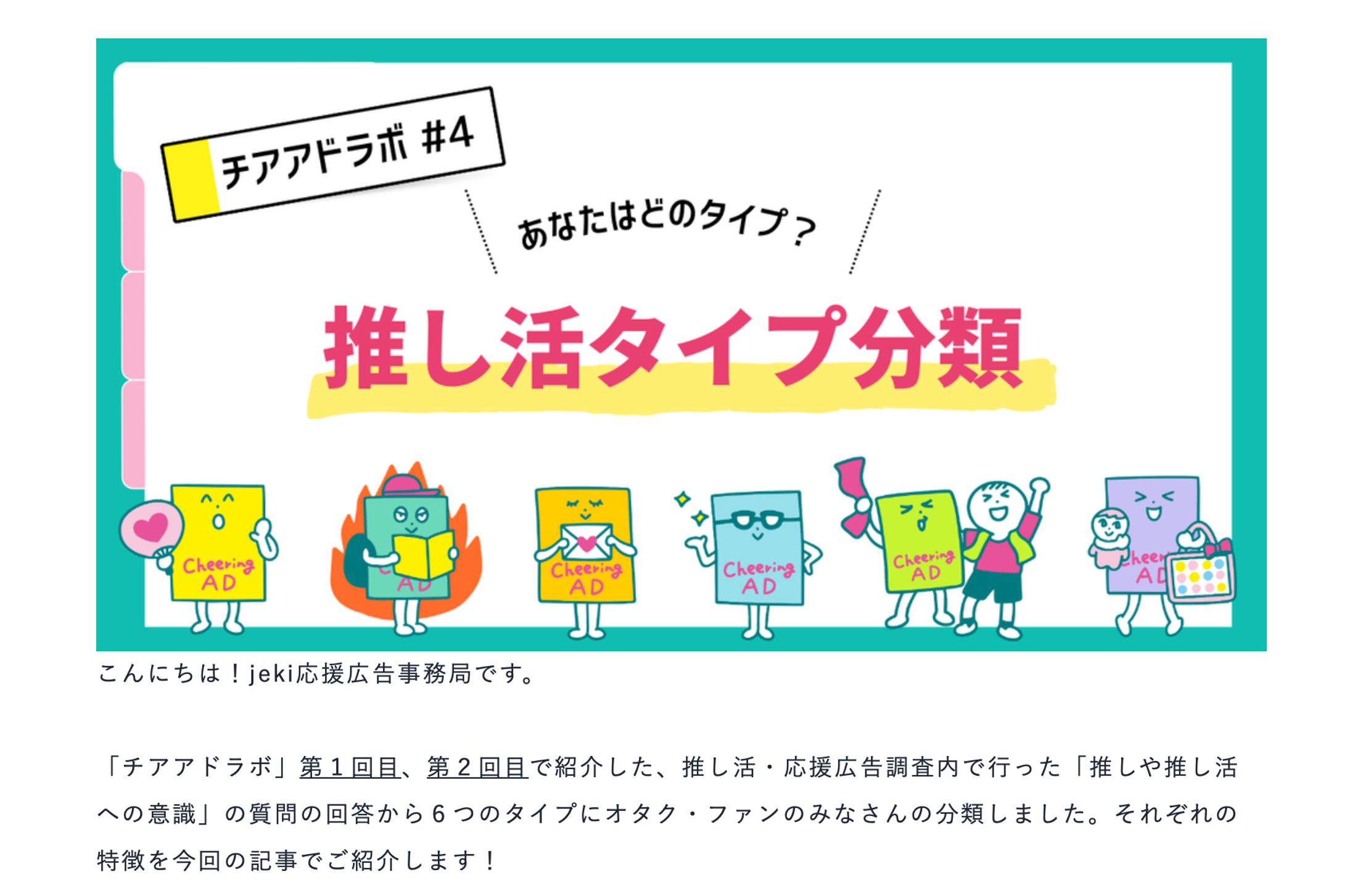  Cheering AD（jeki）WEBサイト用イラスト-1