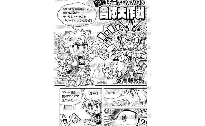 商品タイアップマンガ