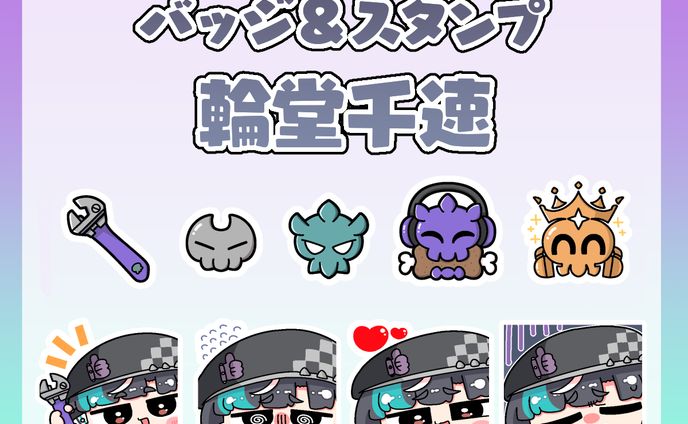 ホロライブ　輪堂千速様