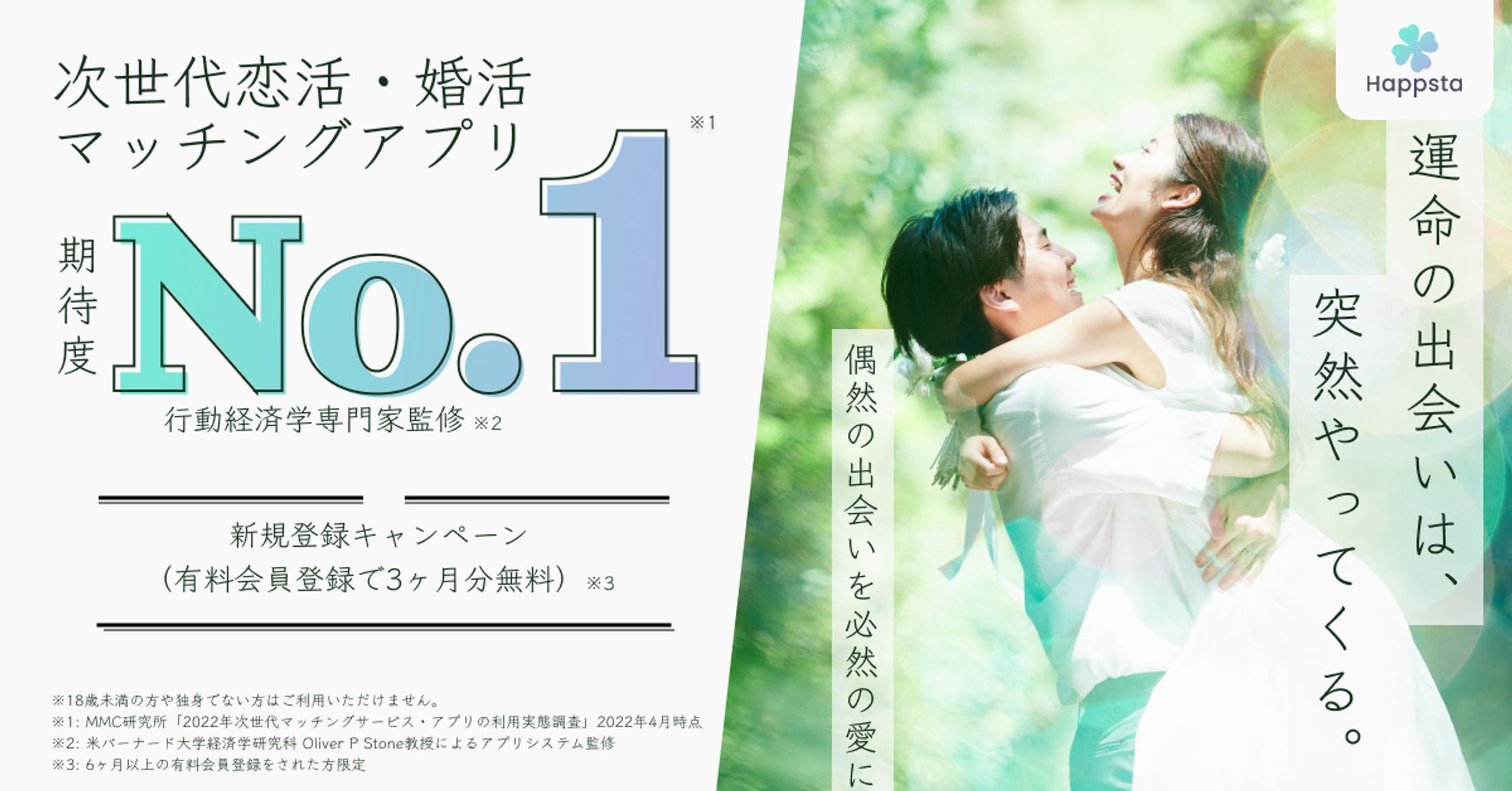 架空マッチングアプリ　広告バナー-1