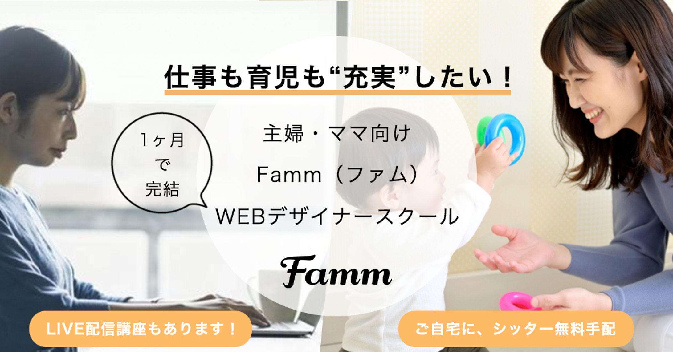 主婦・ママ向けオンラインWEBデザイナースクール-1