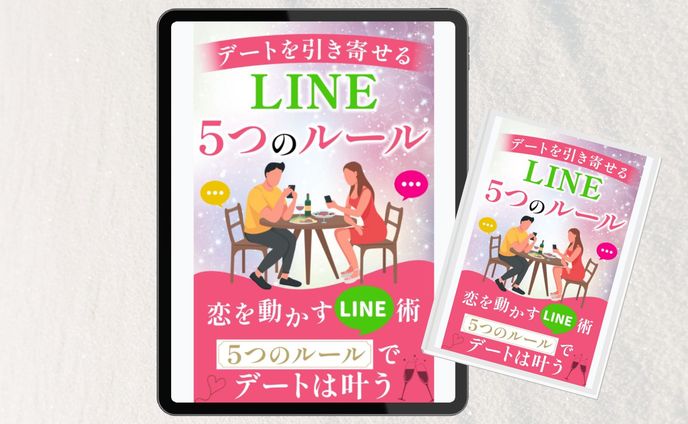 【電子書籍】LINE5つのルール