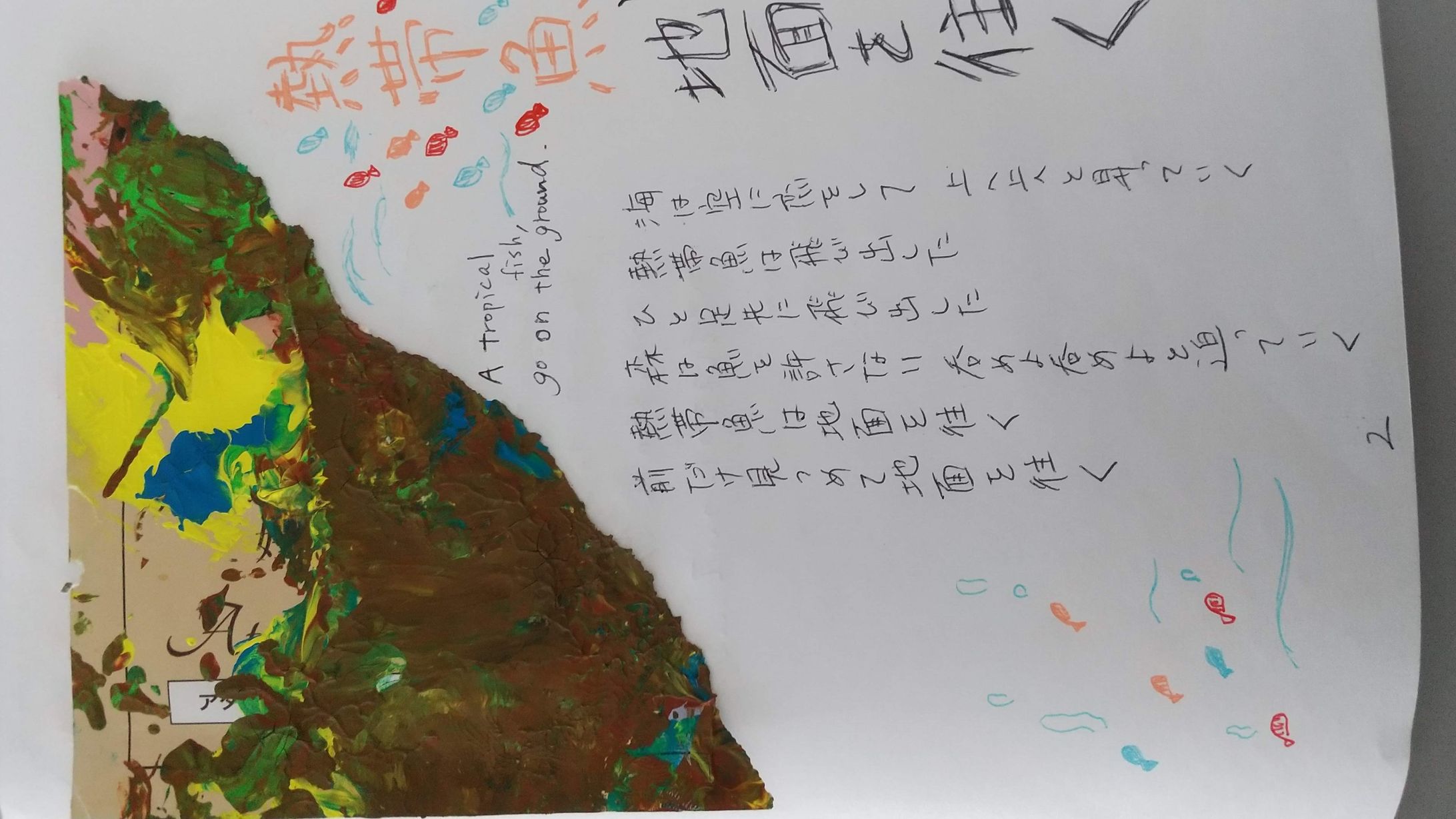熱帯魚、地面を往く 他,４作-1