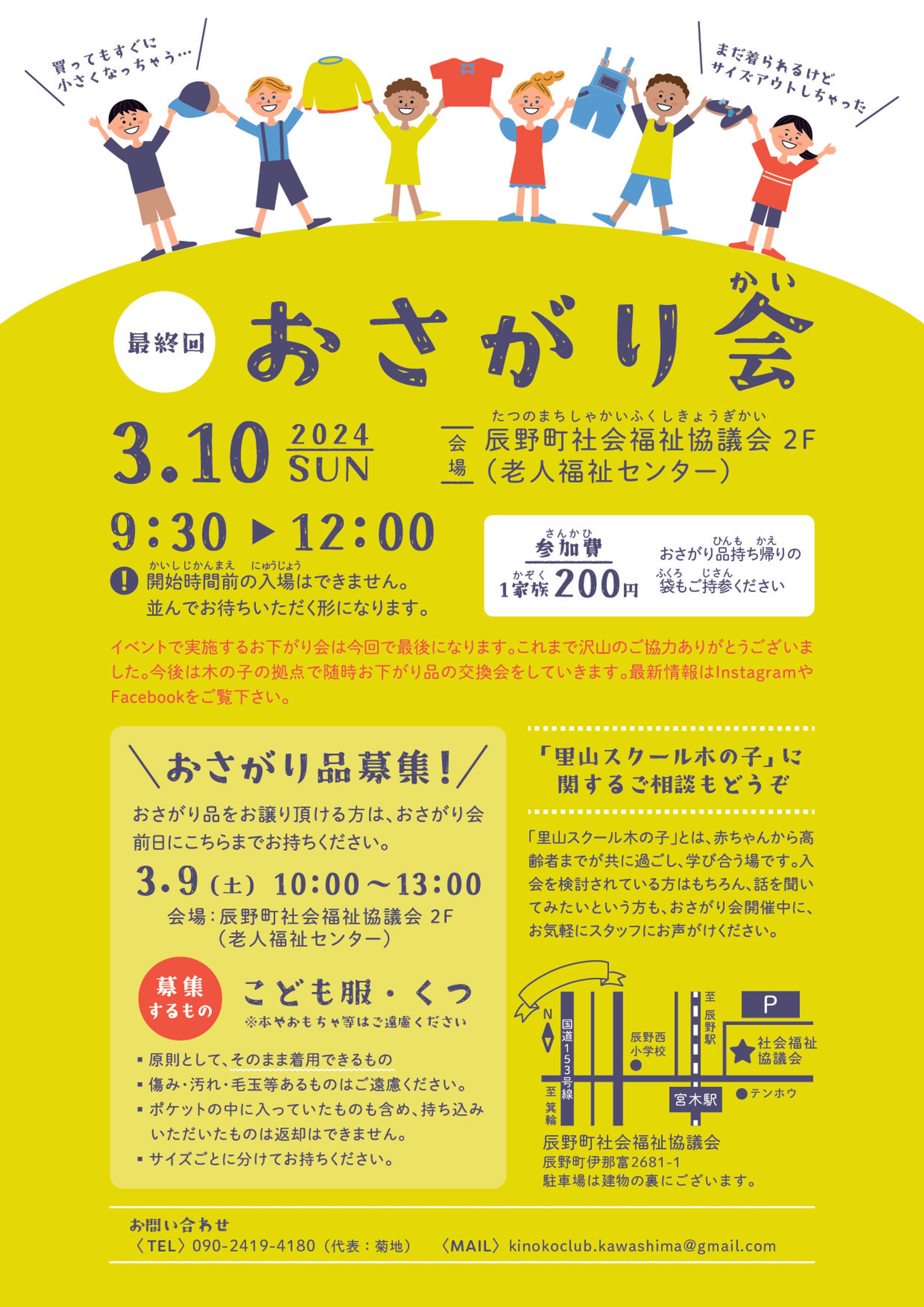 おさがり会チラシ-1