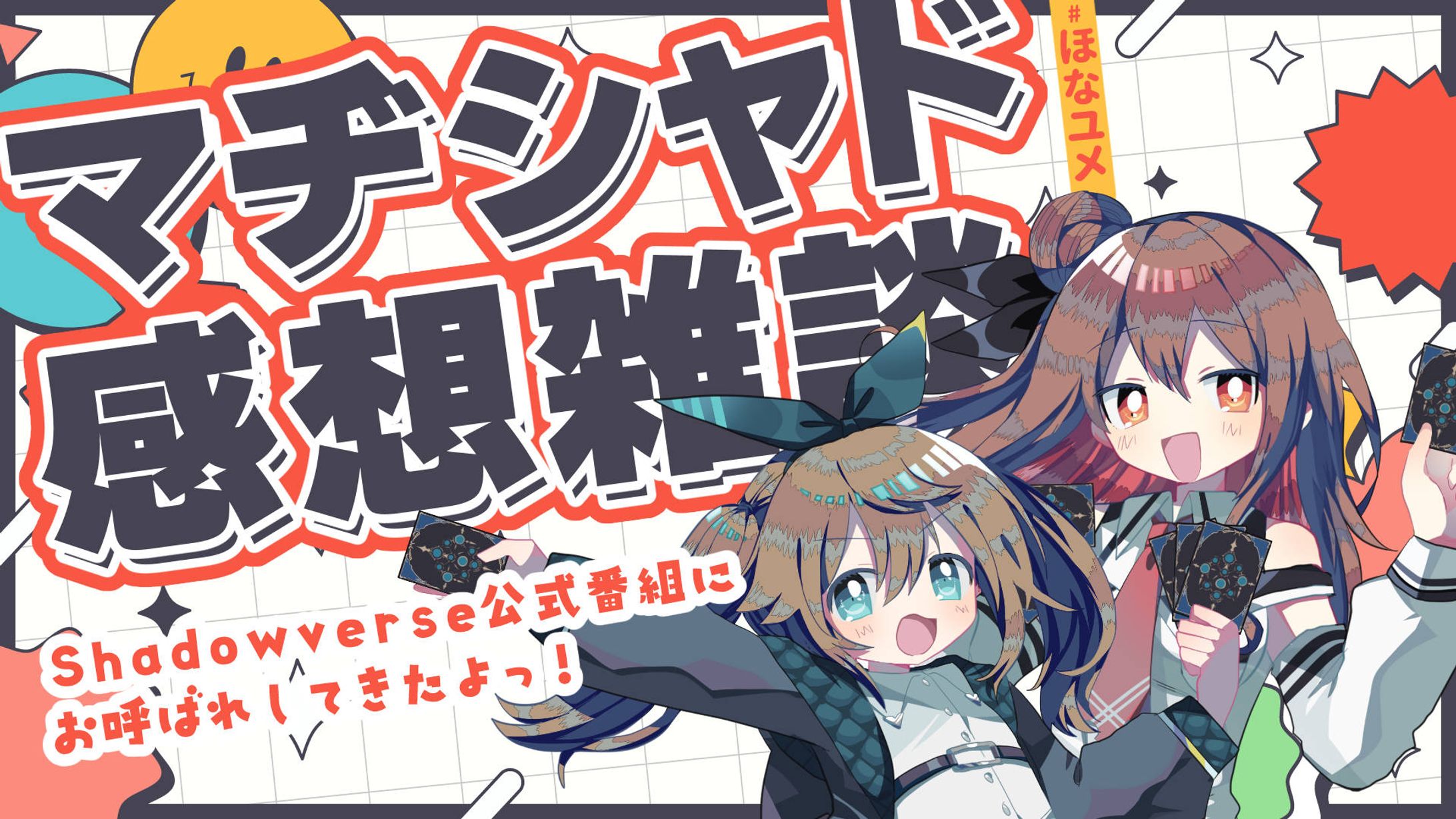 コラボ配信サムネイル-1