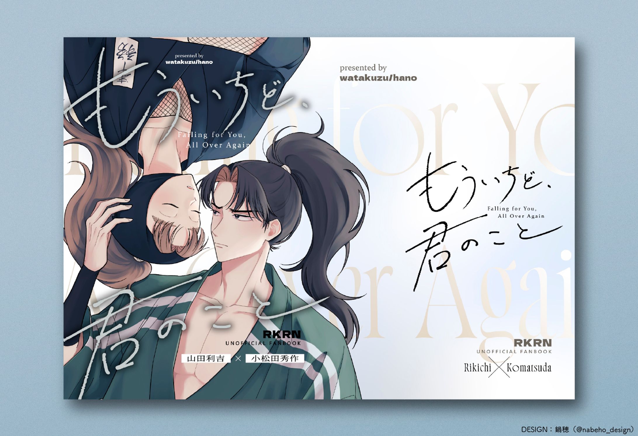 同人誌の装丁デザイン-1