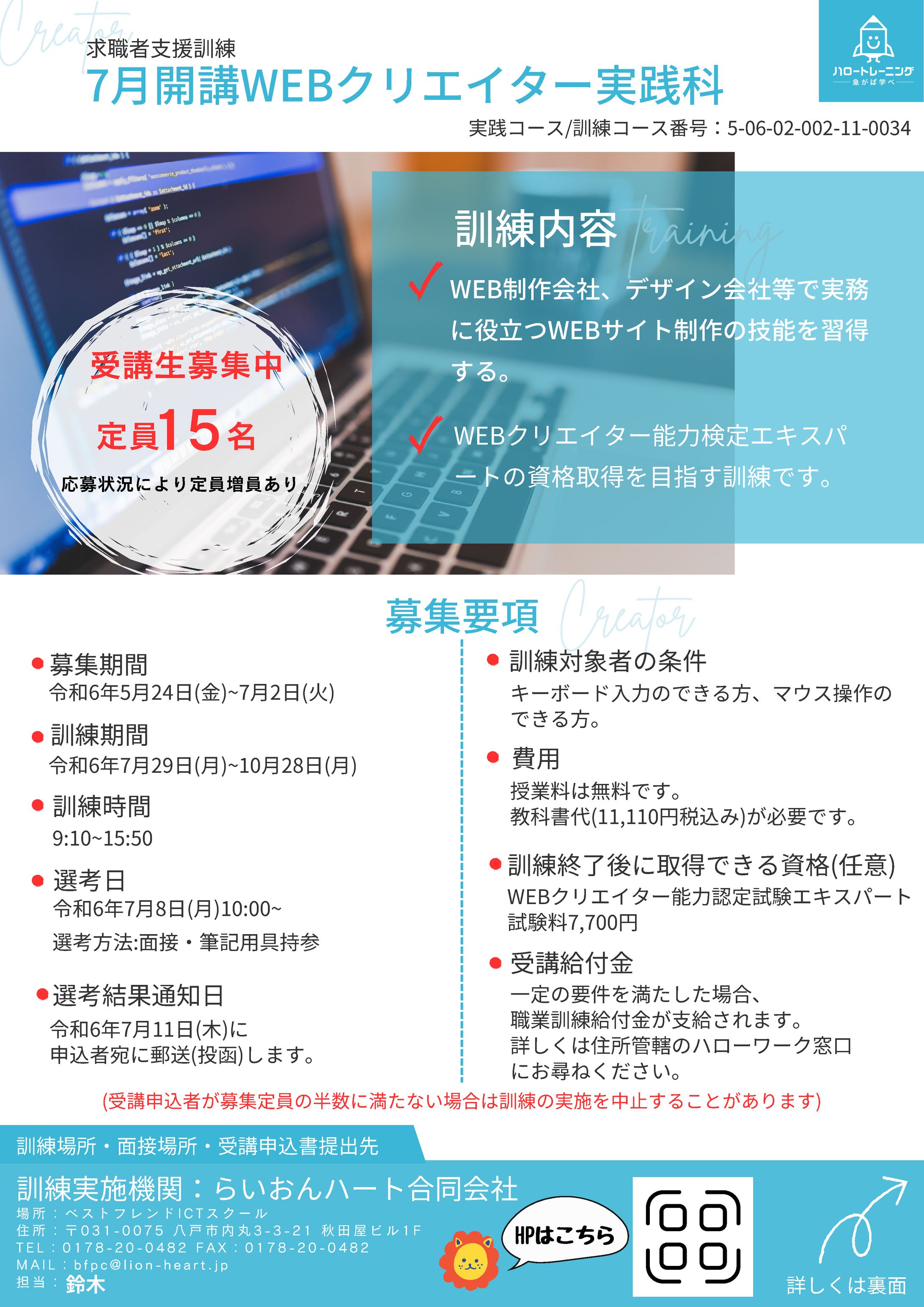 WEBクリエイター-1