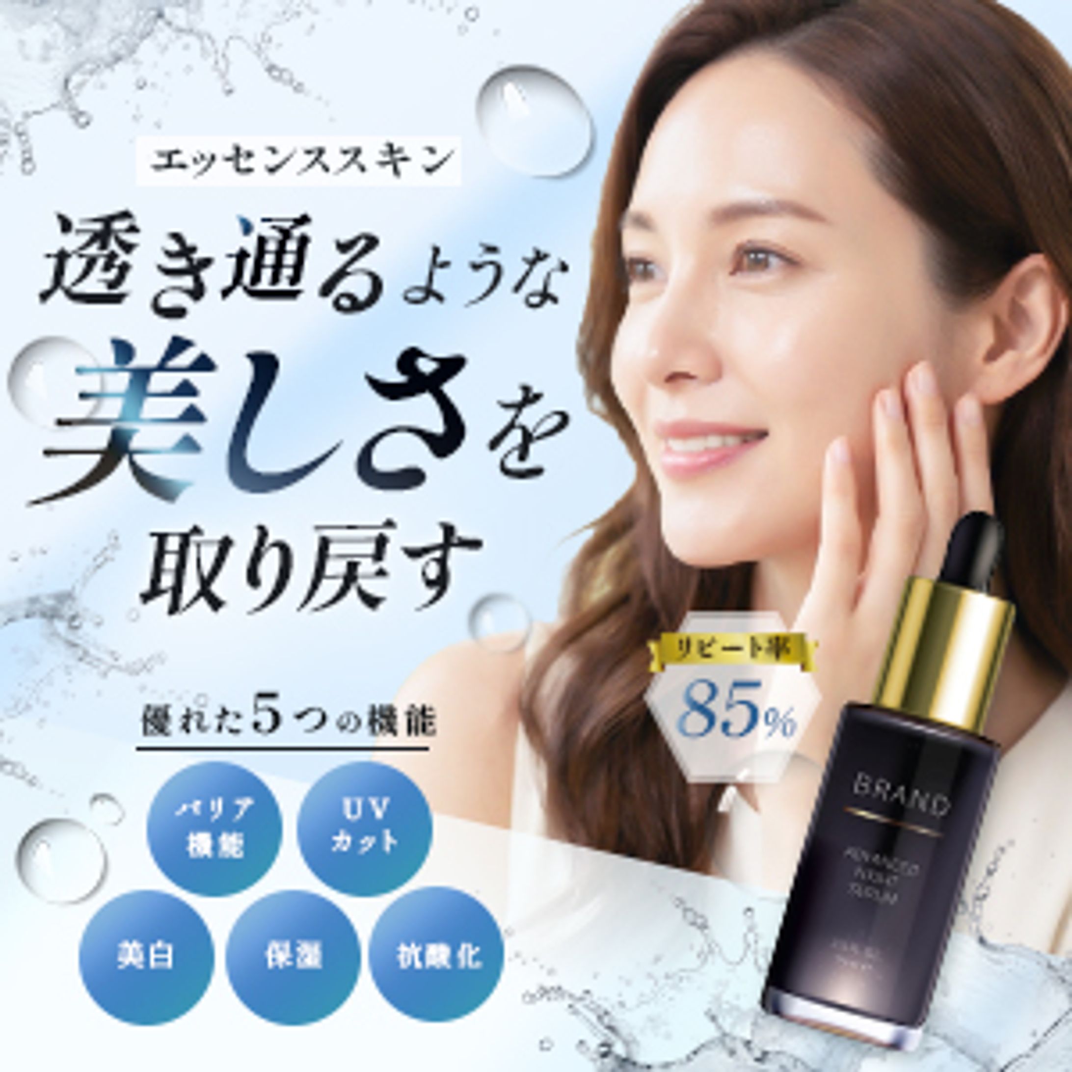 美容液バナー-1