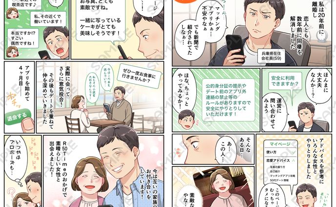 R50time様の漫画作画を担当させていただきました