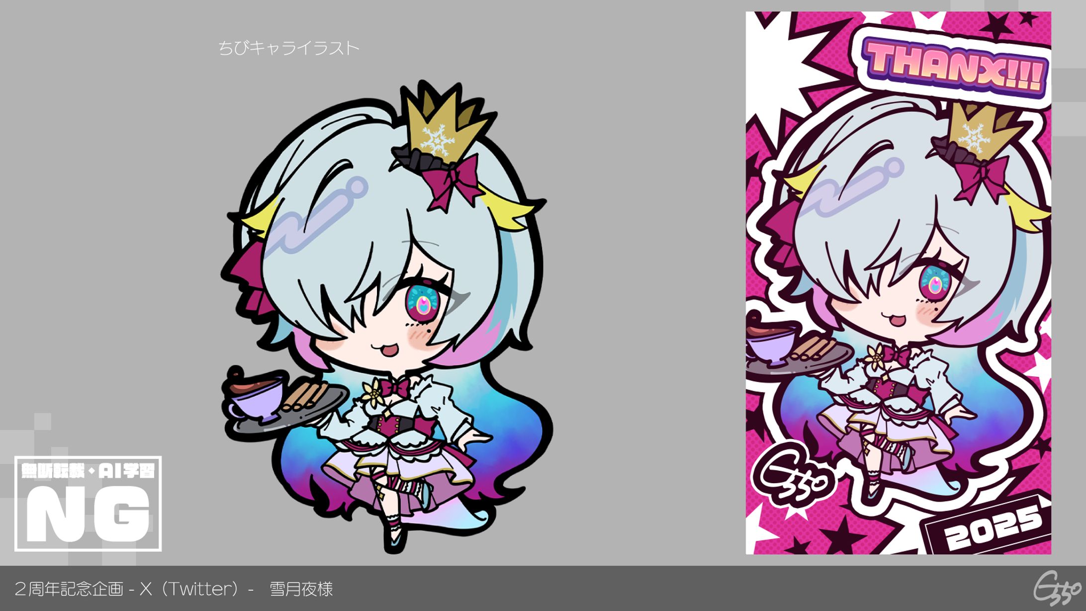 【２周年記念企画-X(Twitter)-】雪月夜様-1