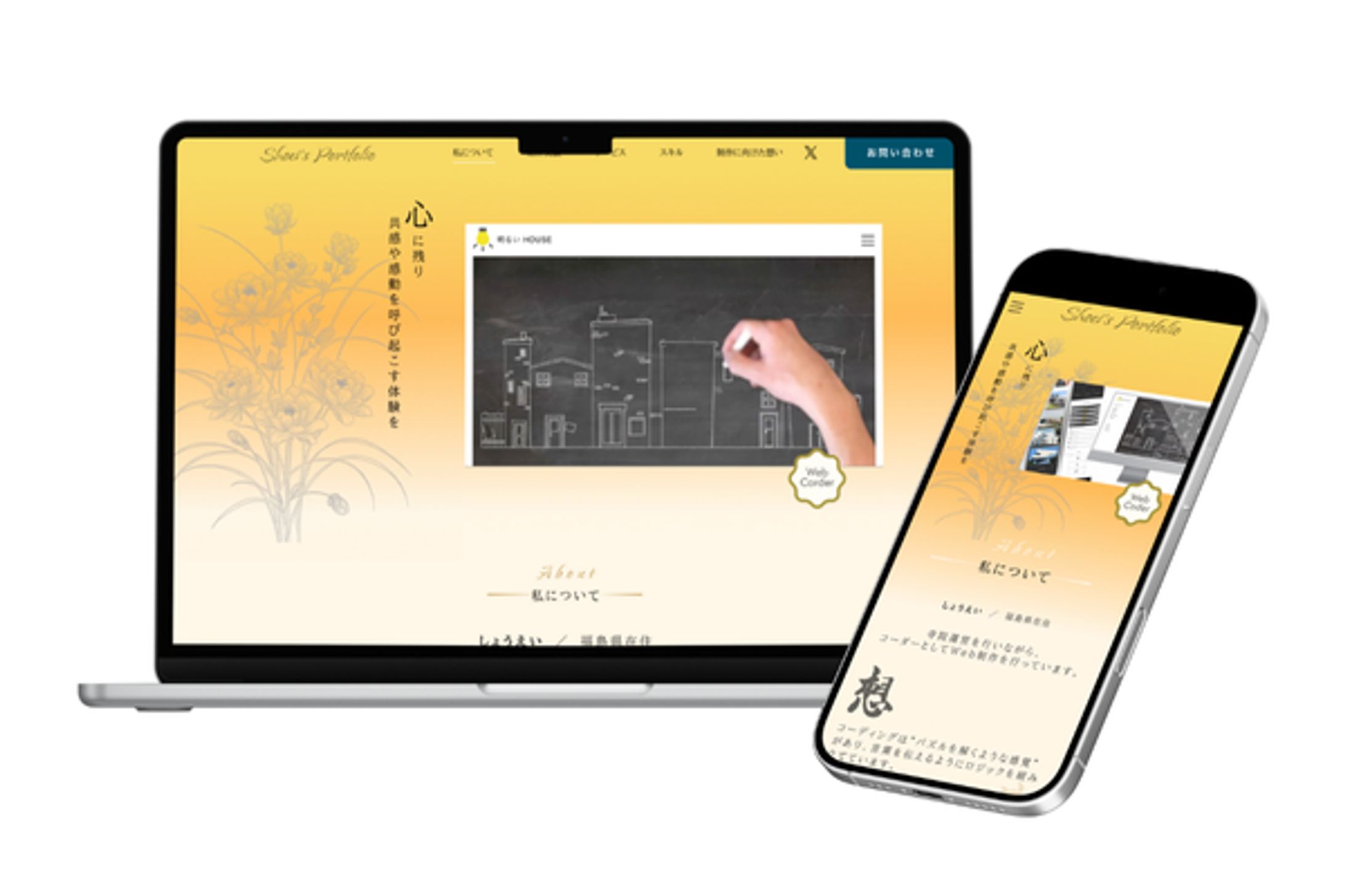 【WEBデザイン】ポートフォリオサイト-1