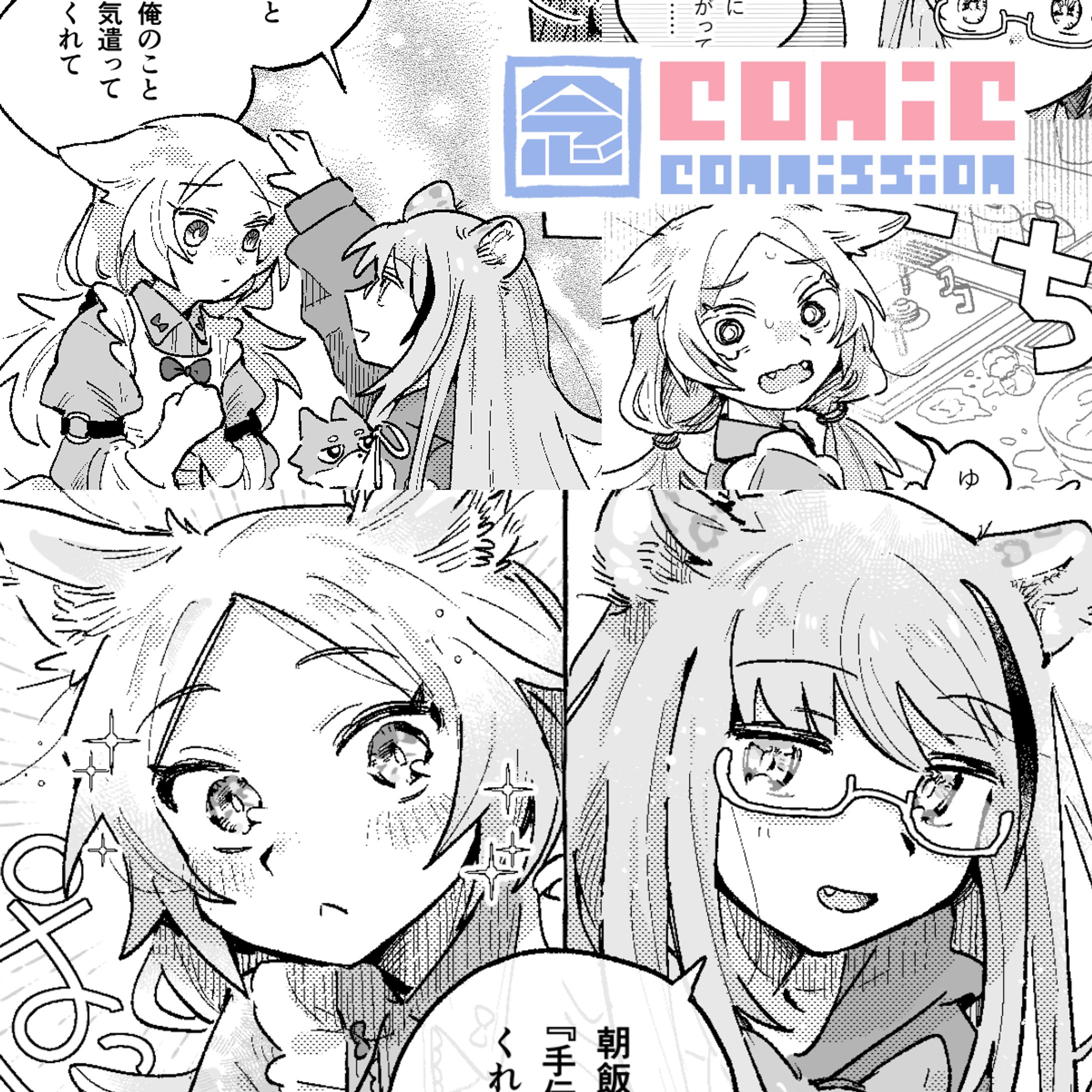 ご依頼 漫画(4ページ+おまけ)【skeb】-1