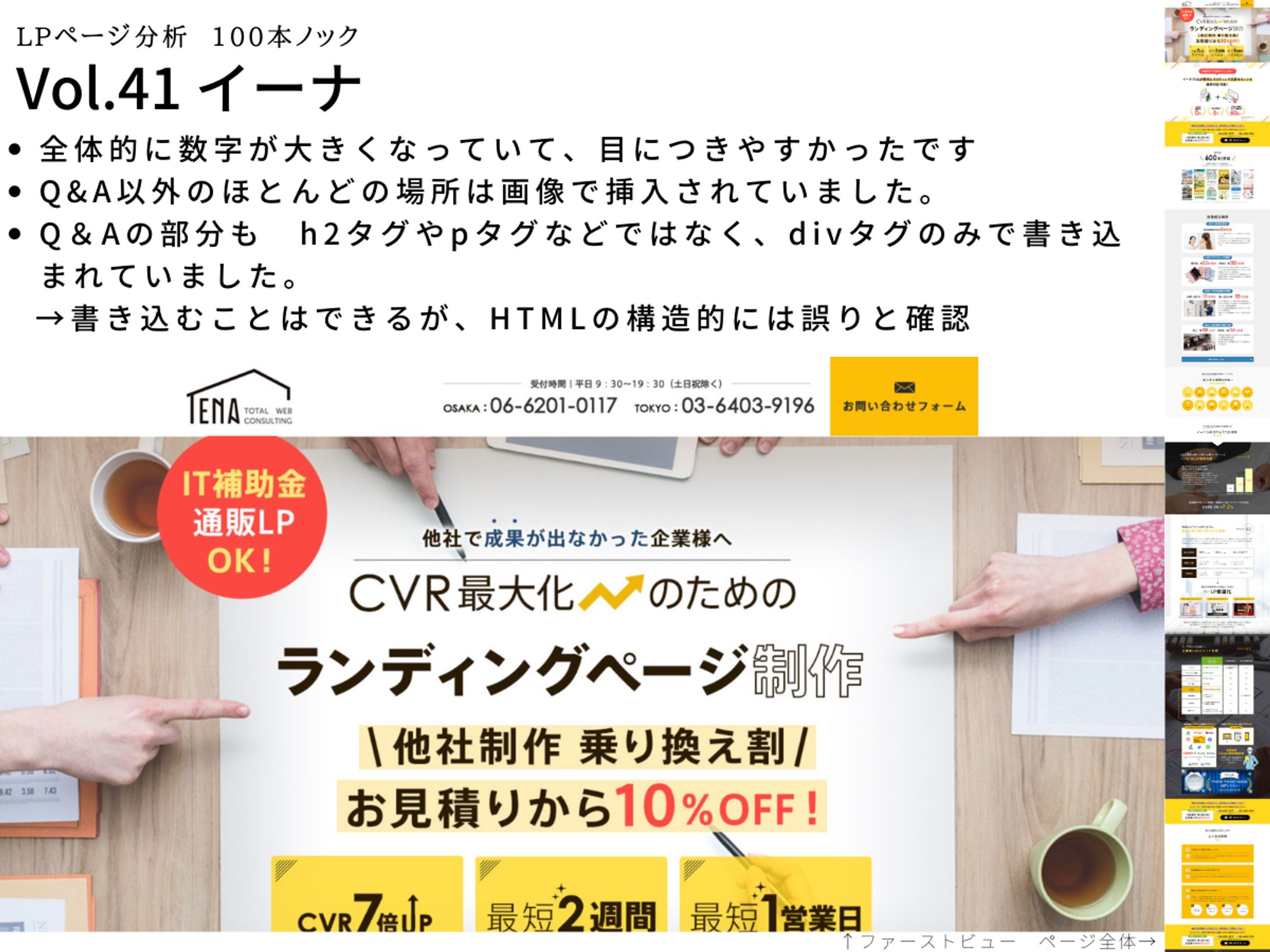 LP分析vol.41　イーナ-1