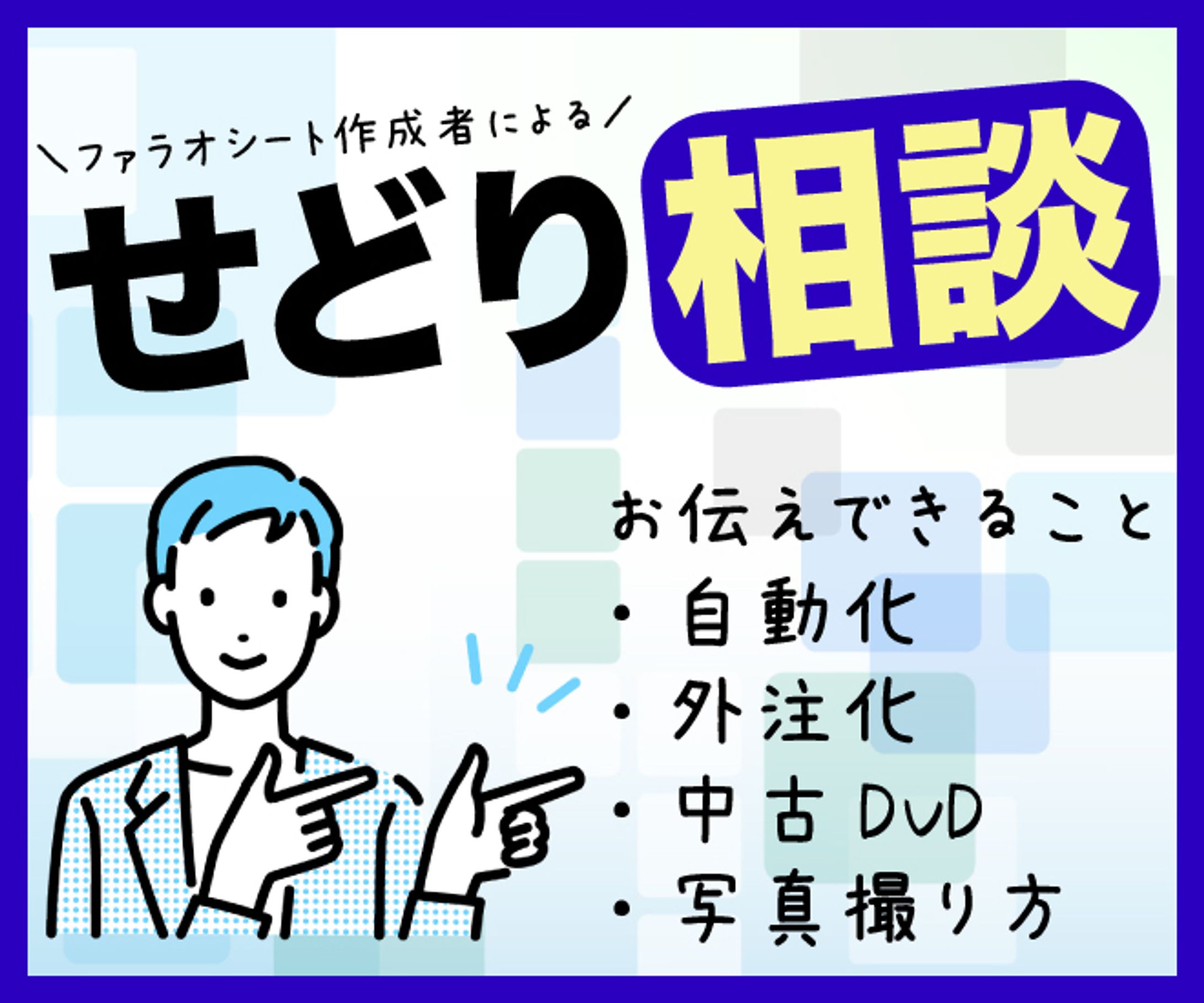 せどり相談-1