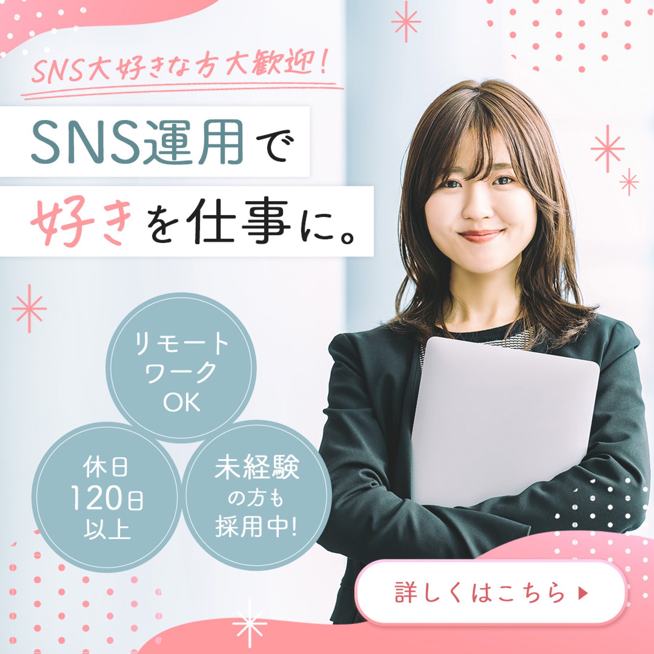 架空バナー：求人広告バナー-1