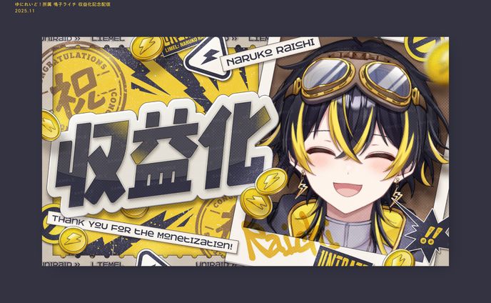 ゆにれいど！所属 鳴子ライチ様 / THUMBNAIL DESIGN