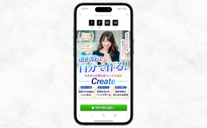 【LP FV】インスタ講座