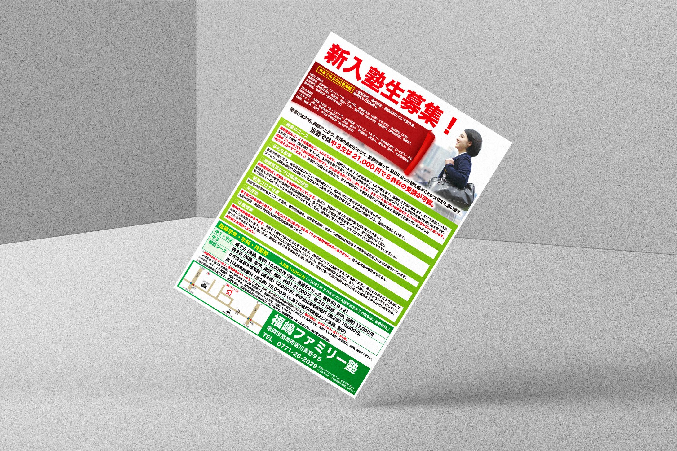 学習塾運営者様ご依頼チラシデザイン-1