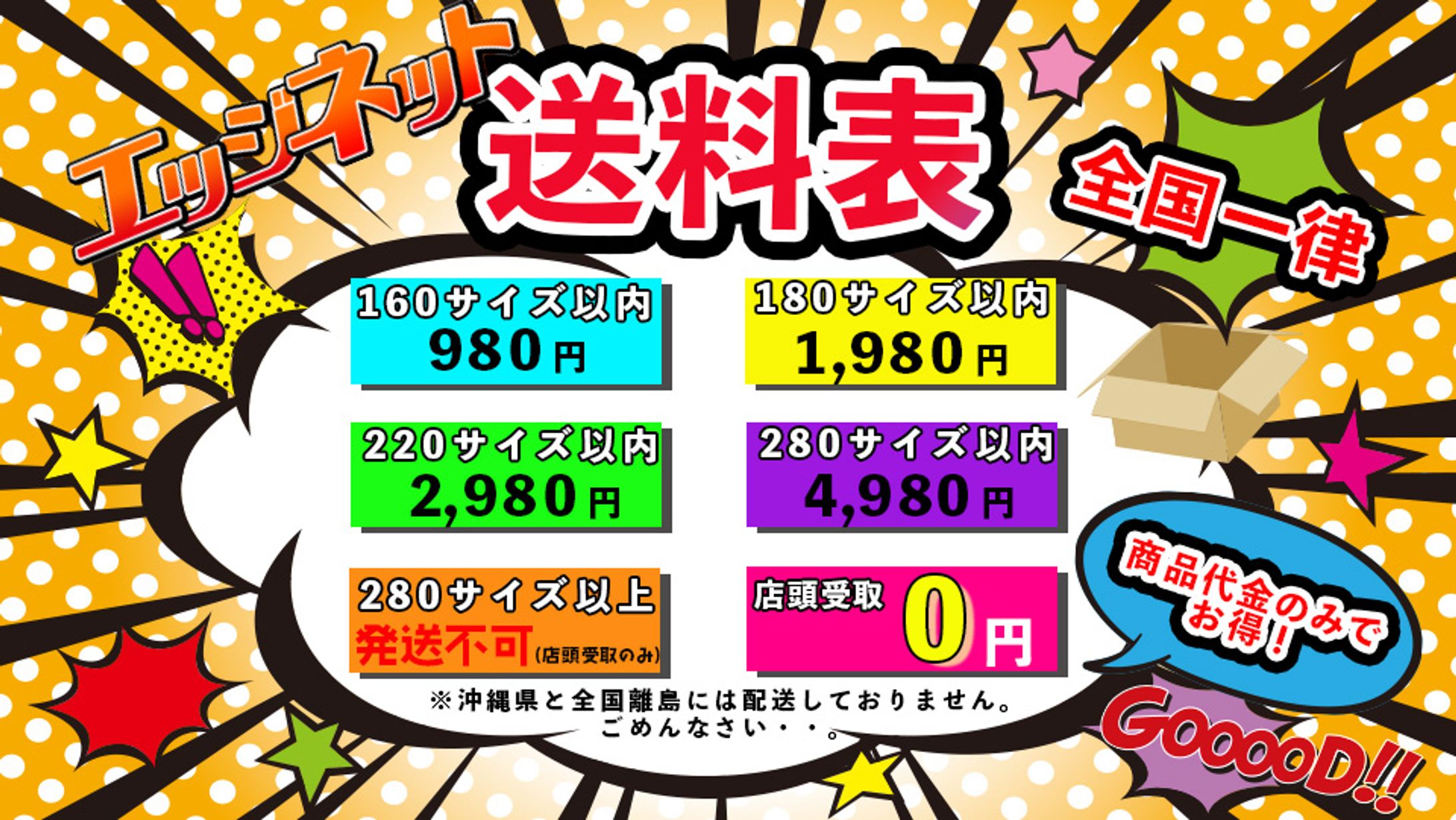 送料表バナー-1