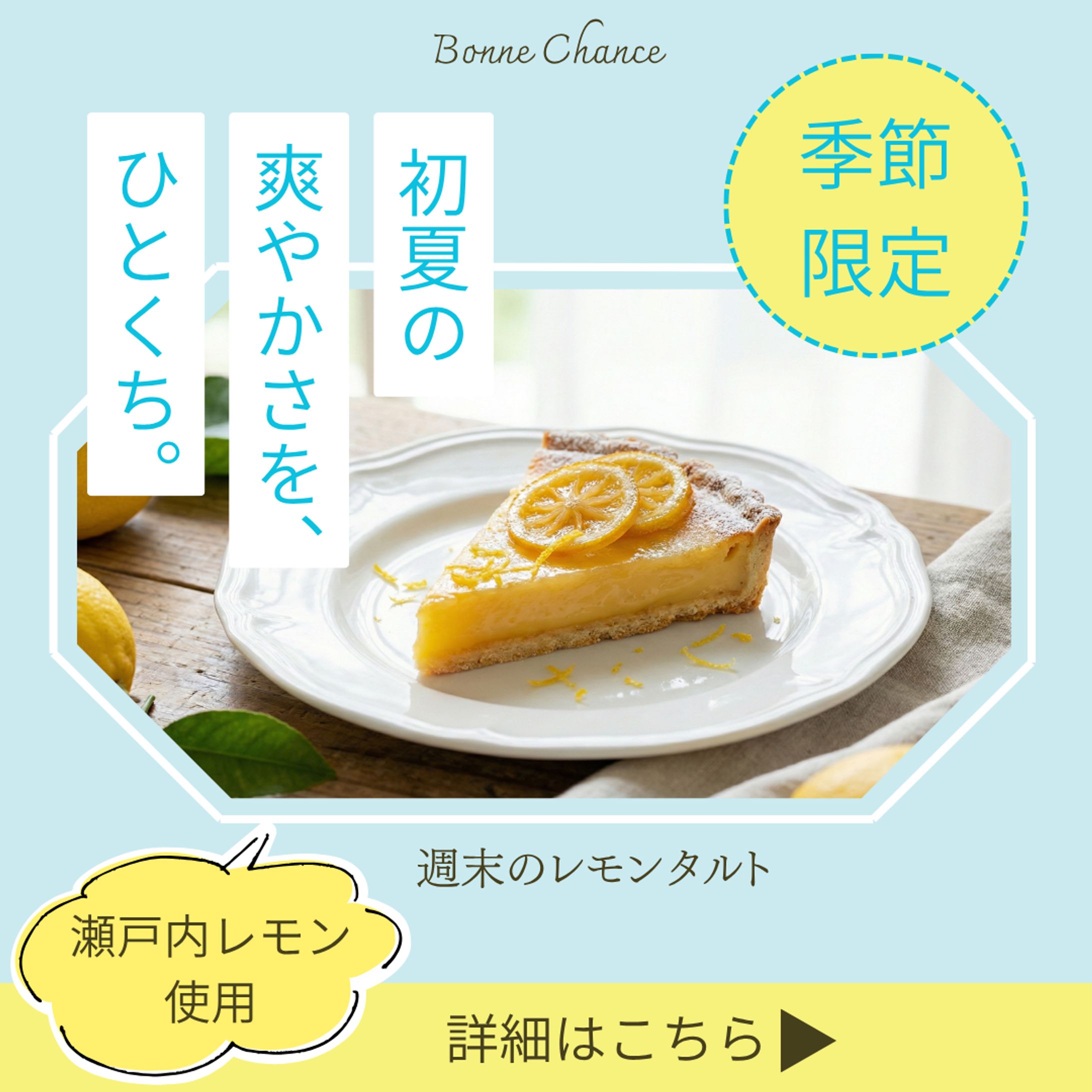 夏季限定スイーツバナー-1