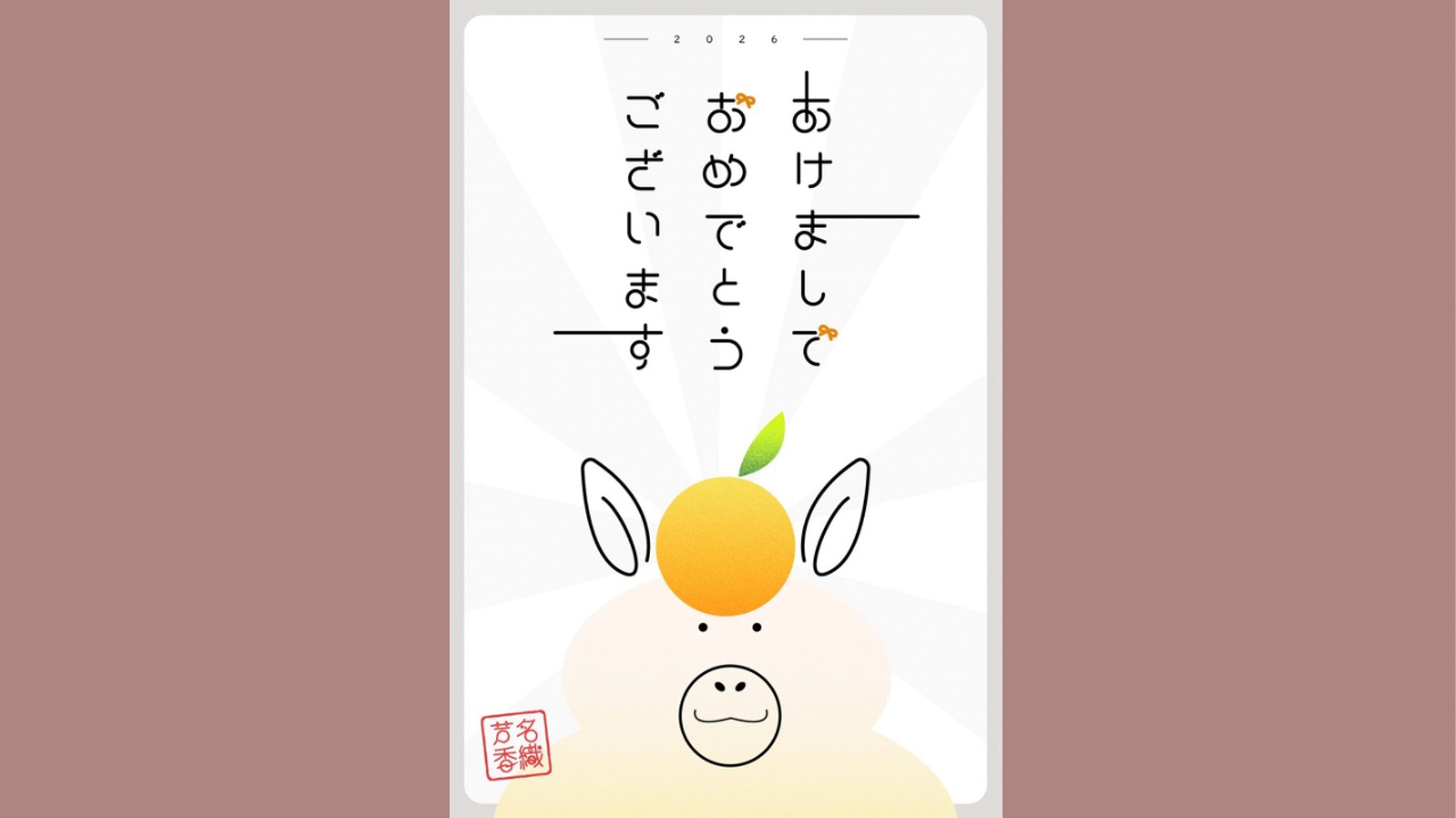 デザイン「年賀状2026」-1