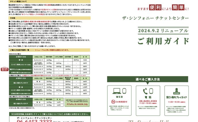館内配布用料金表・ご案内