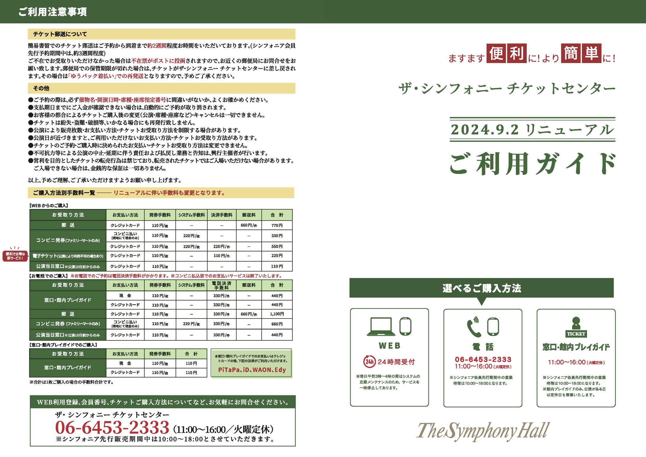 館内配布用料金表・ご案内-1