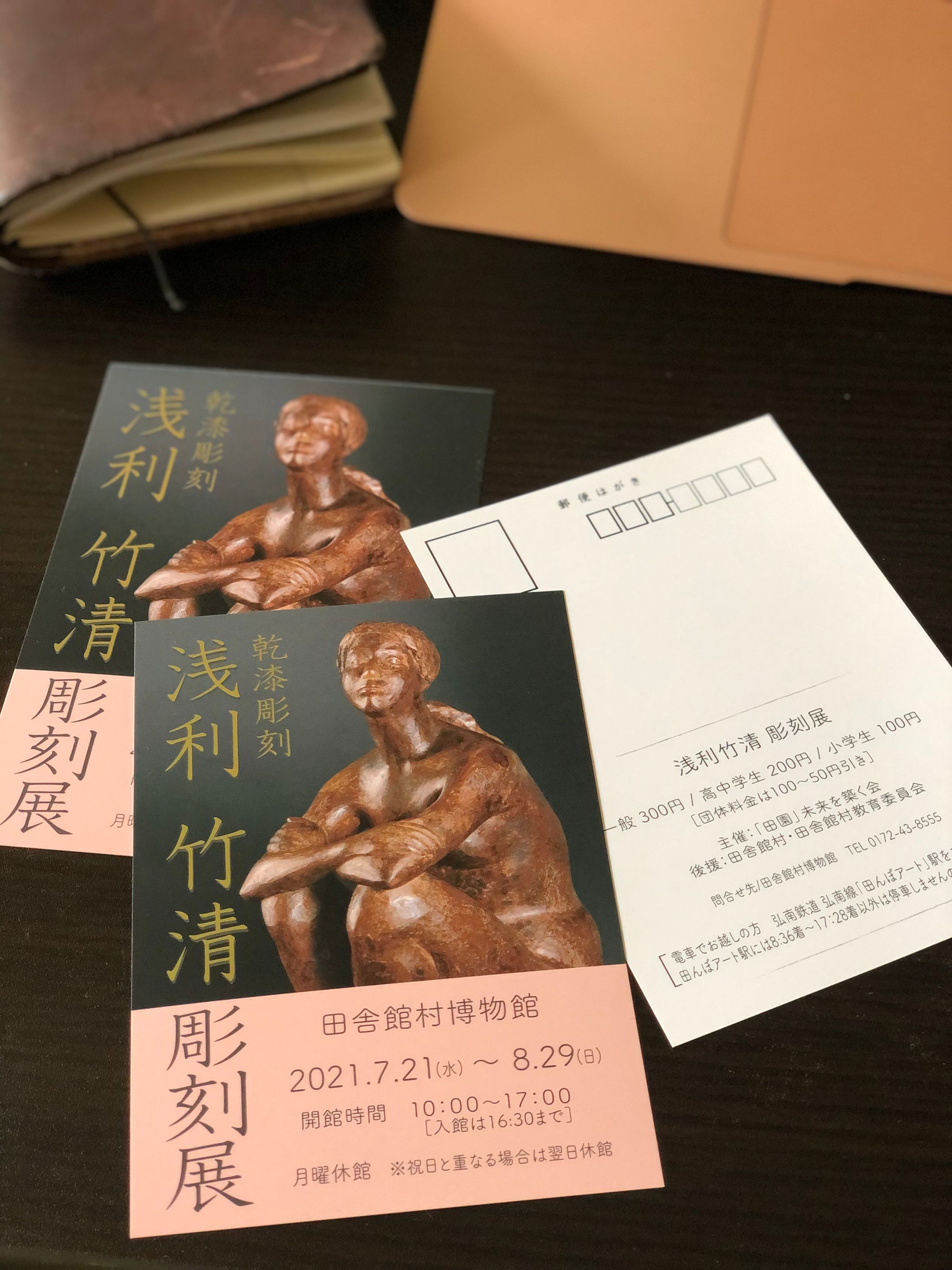 彫刻展ポストカード-1