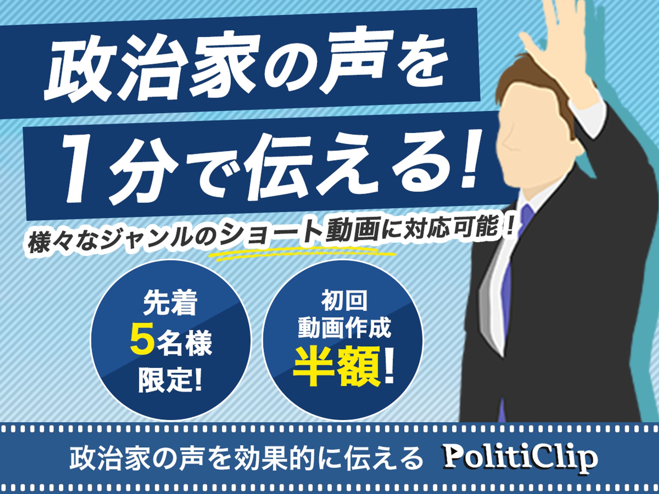 【実務案件】ショート動画制作サービス宣伝バナー-1