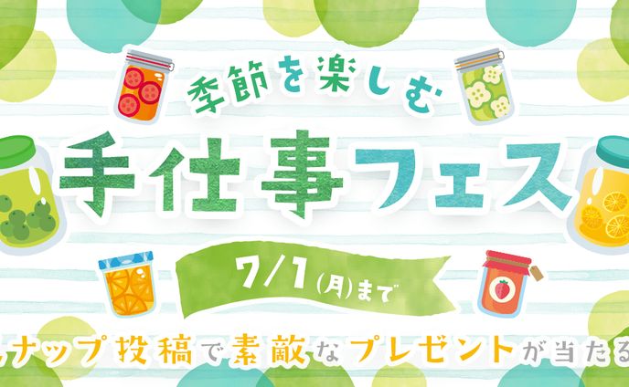 「SnapDish」キャンペーンバナー