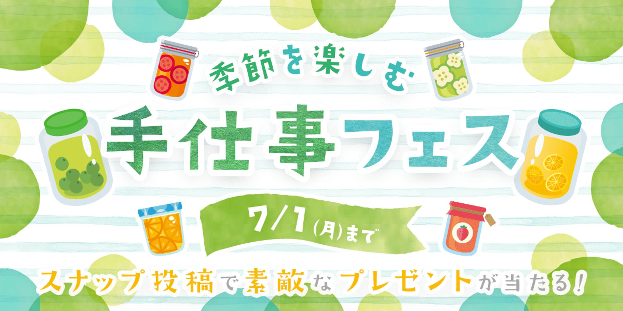 「SnapDish」キャンペーンバナー-1