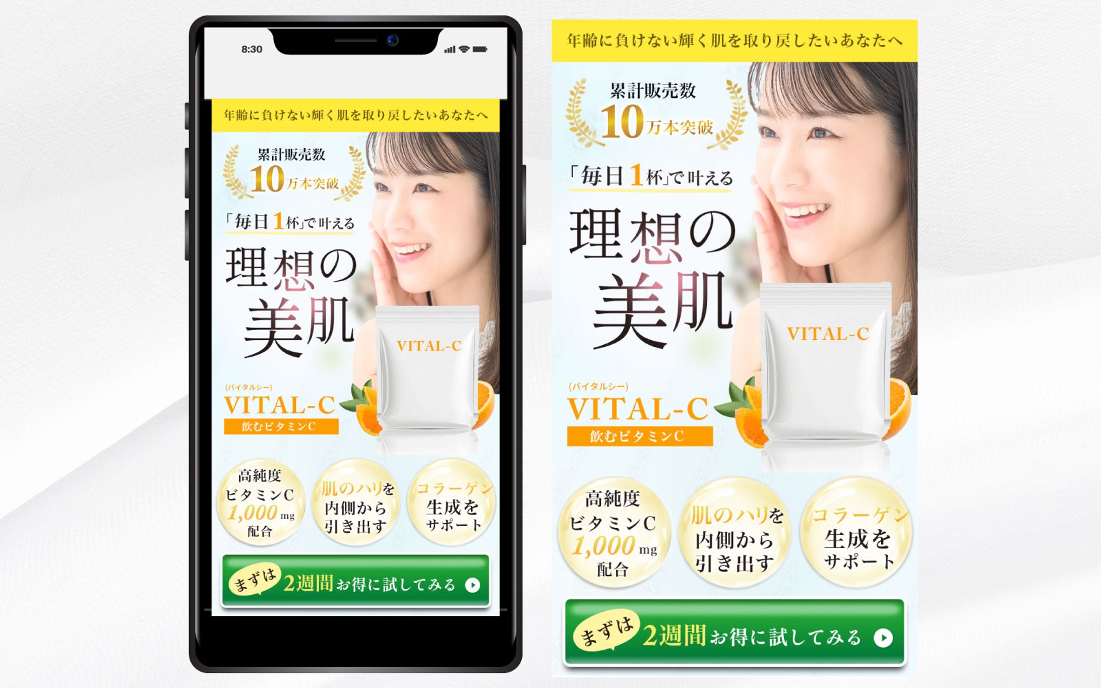 LPFV|毎日1杯で叶える理想の美肌-1