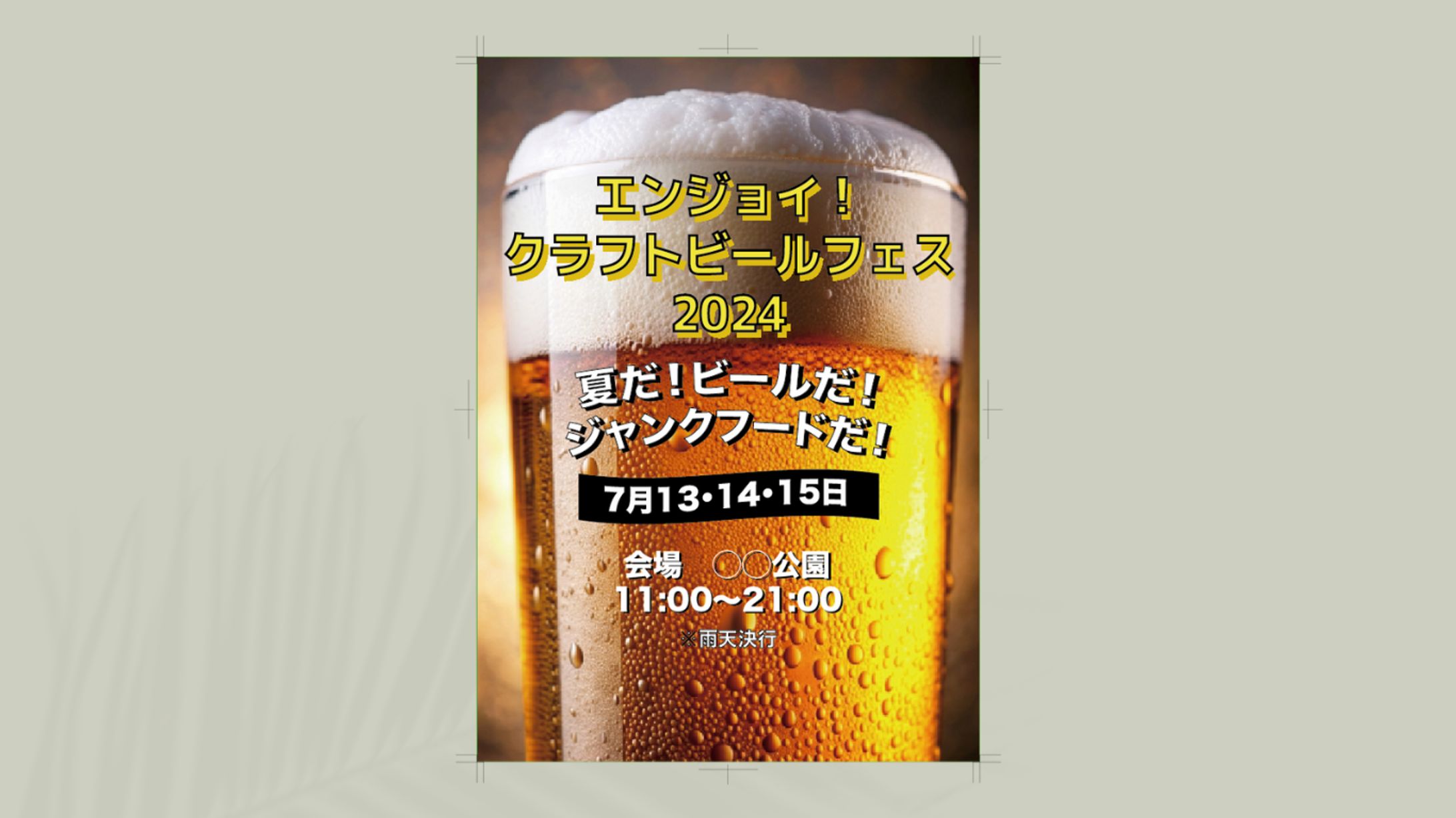 ビールフェス　チラシ-1
