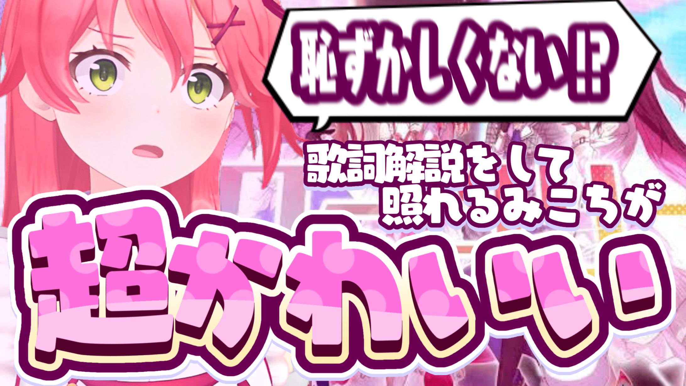 【切り抜き】サムネイル-1