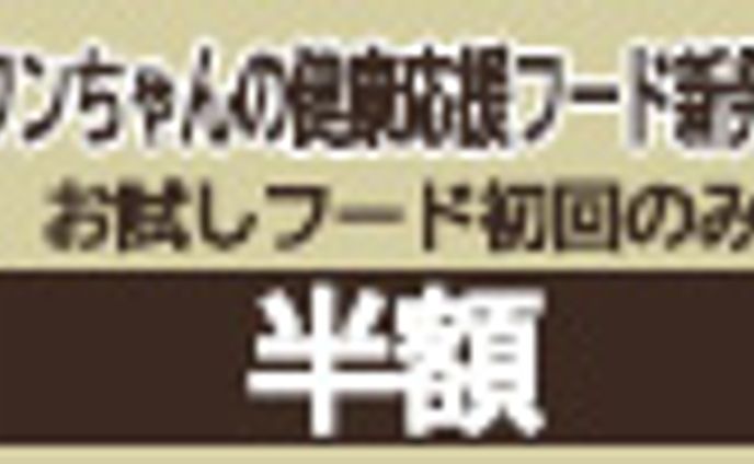 【Banner】ペットフード