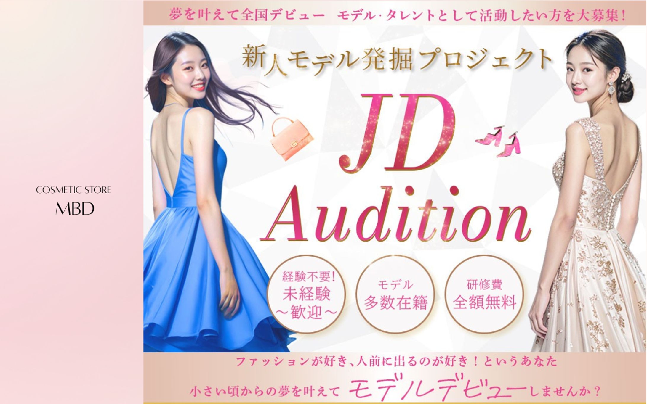 LPヘッダー_オーディション(若年版)-1