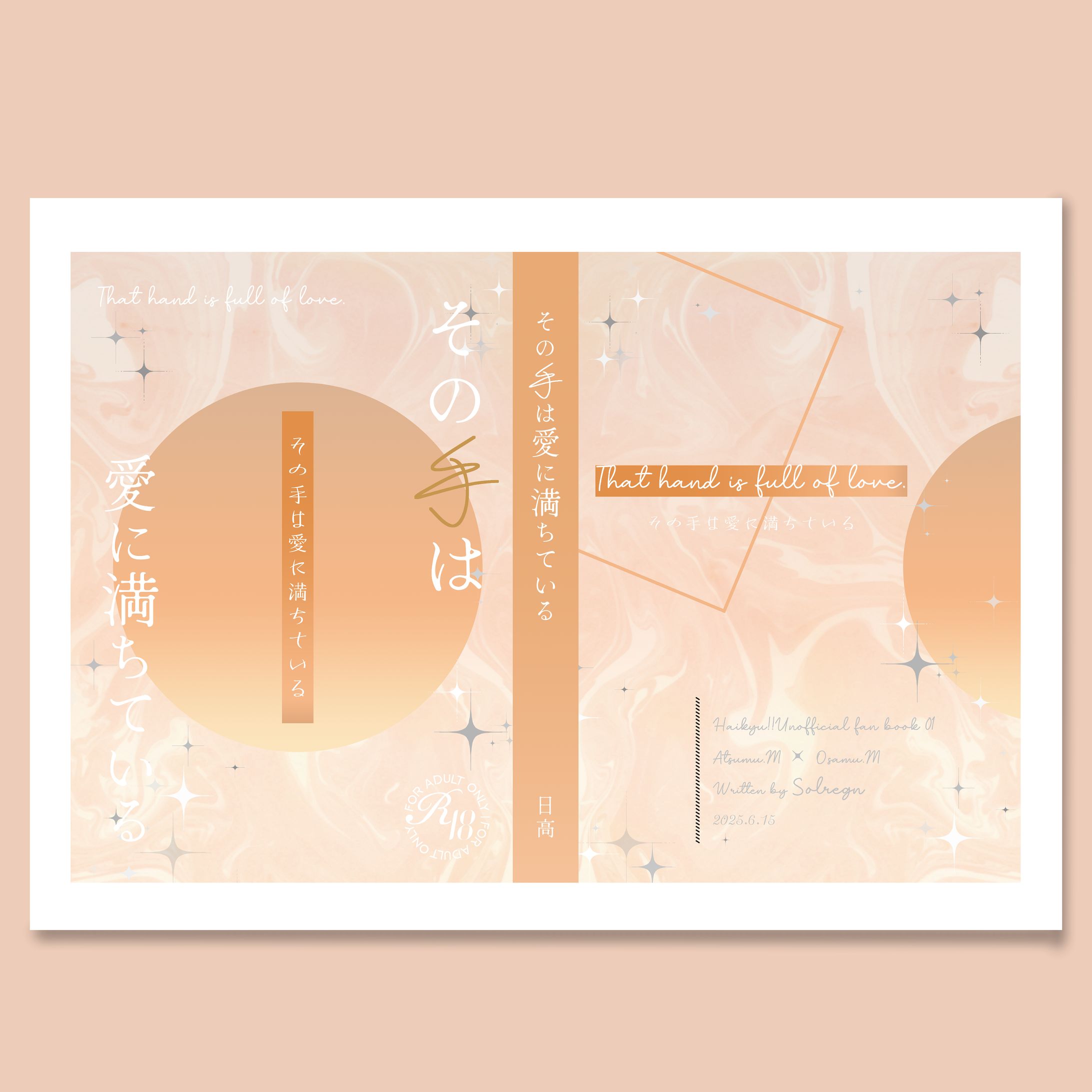 同人誌表紙デザイン-1