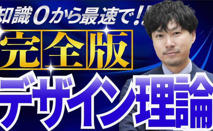 サムネイル　デザイン理論