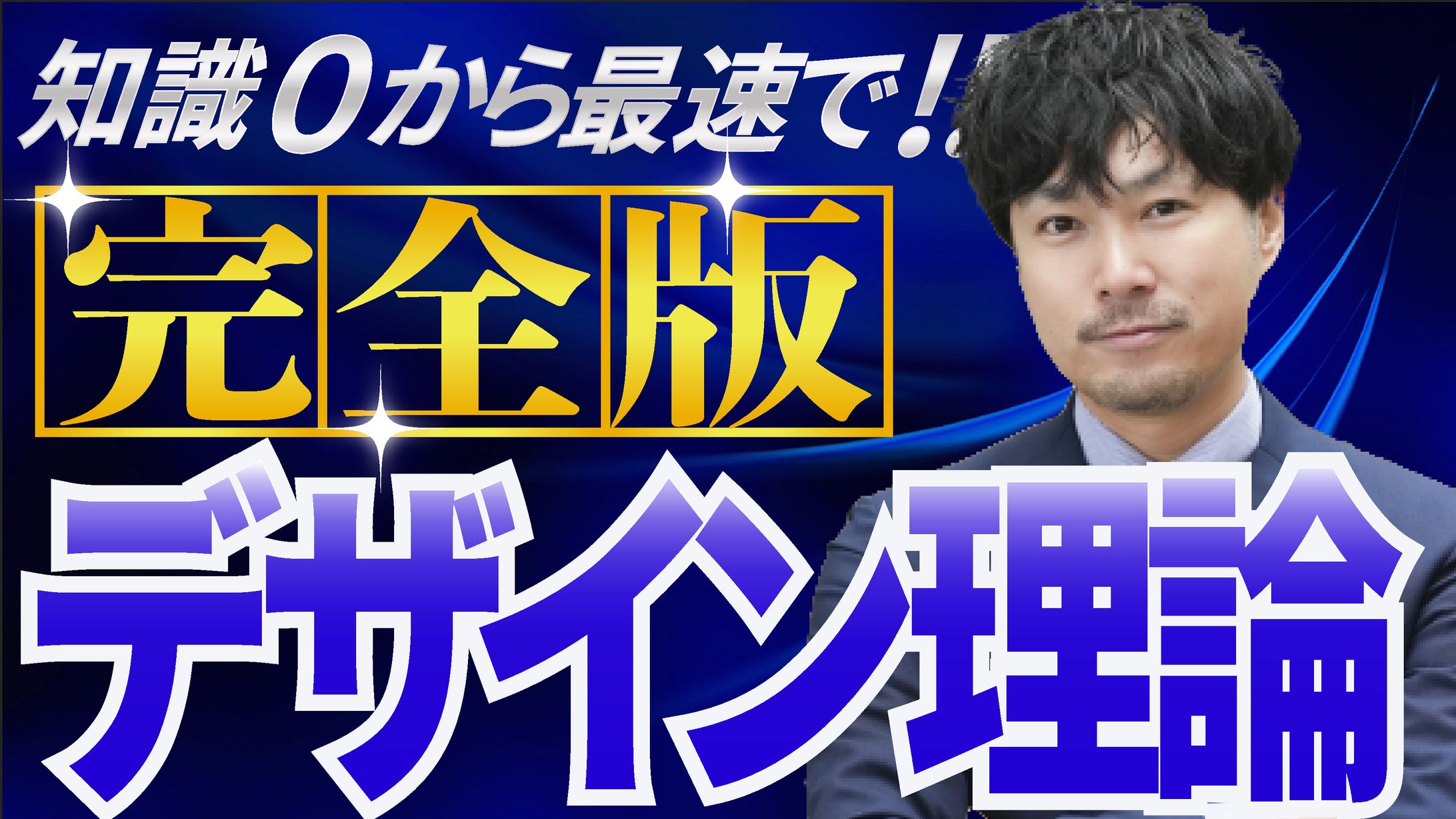 サムネイル　デザイン理論-1