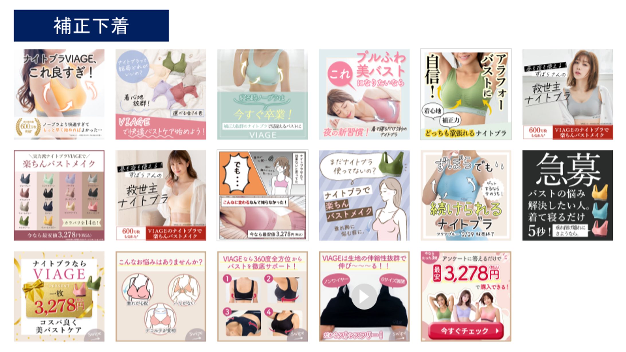 補正下着(SNSバナー/アンケートbot)-1