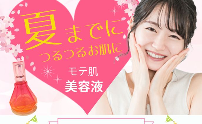 バナー：美容液販売