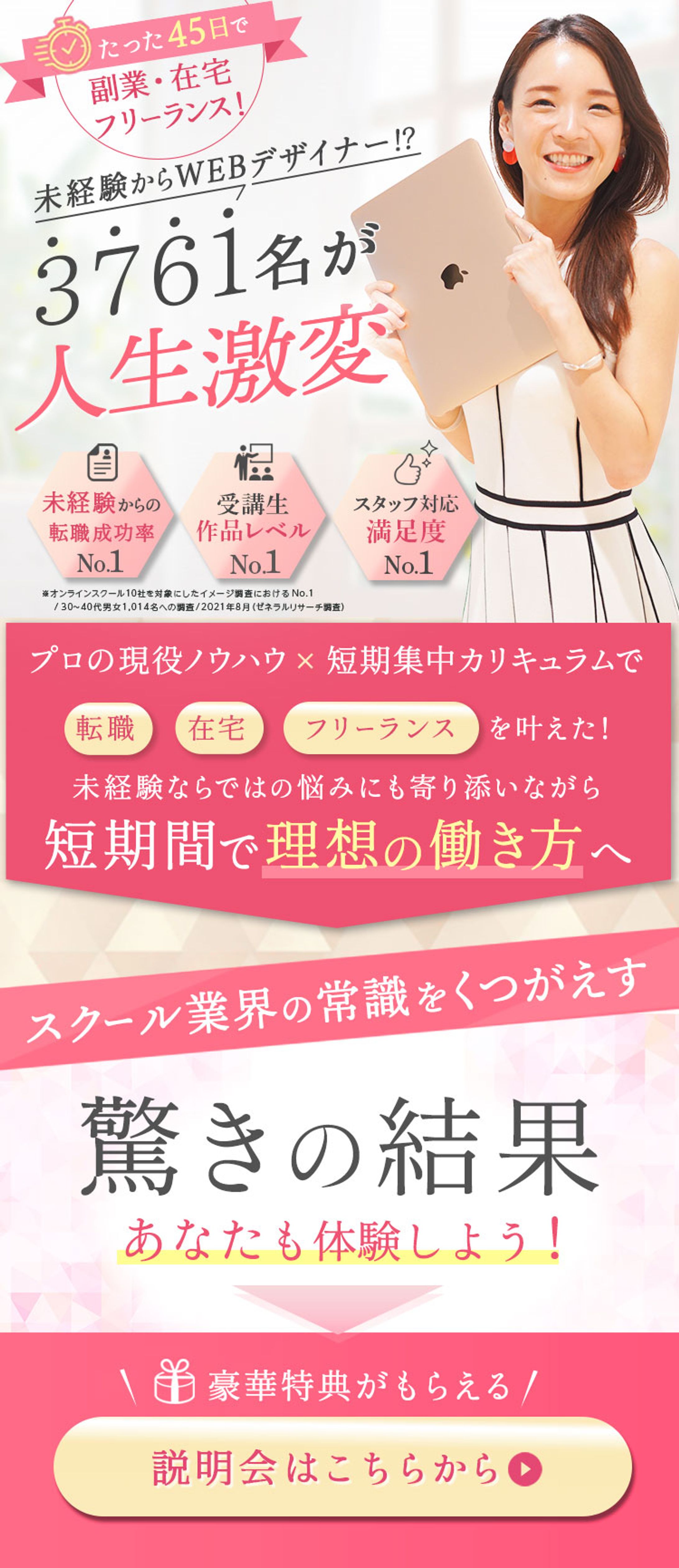 「たった45日で副業・在宅フリーランス」LPファーストビュー画像-1
