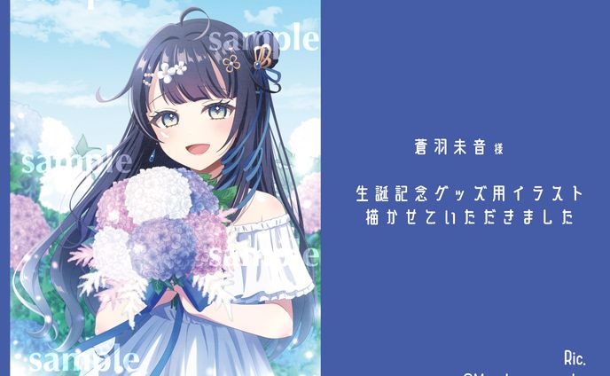 【歌い手様】蒼羽未音様　生誕記念グッズ用イラスト