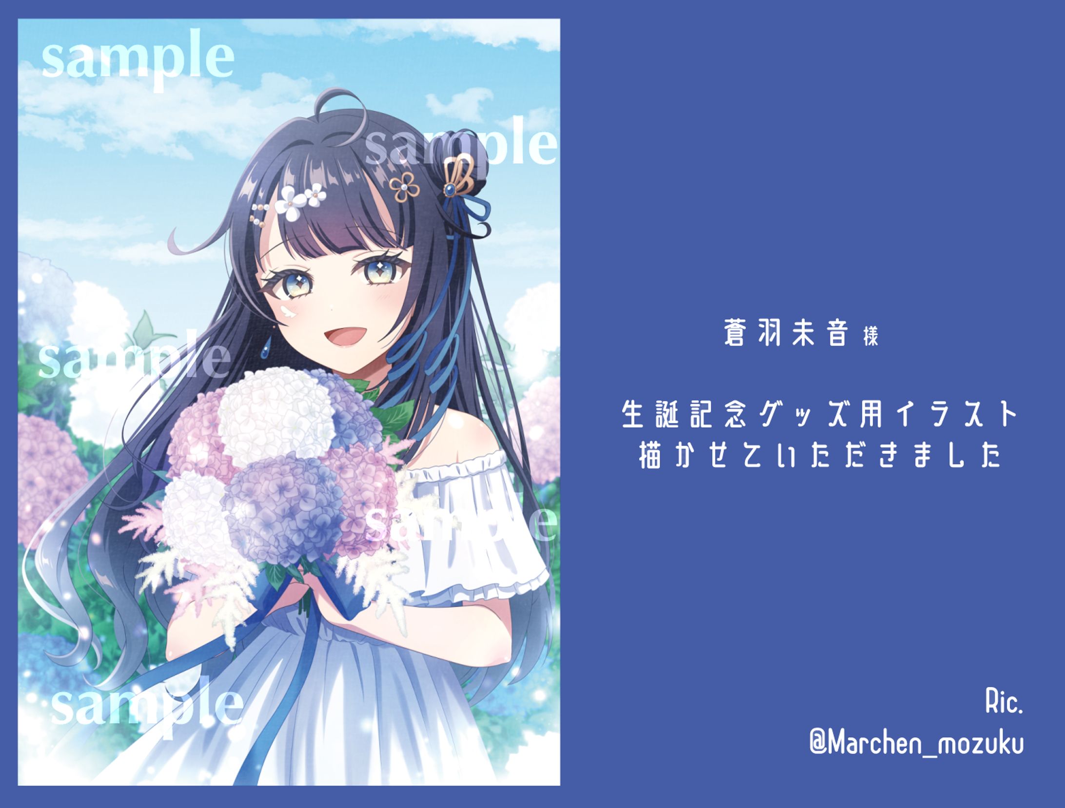 【歌い手様】蒼羽未音様　生誕記念グッズ用イラスト-1