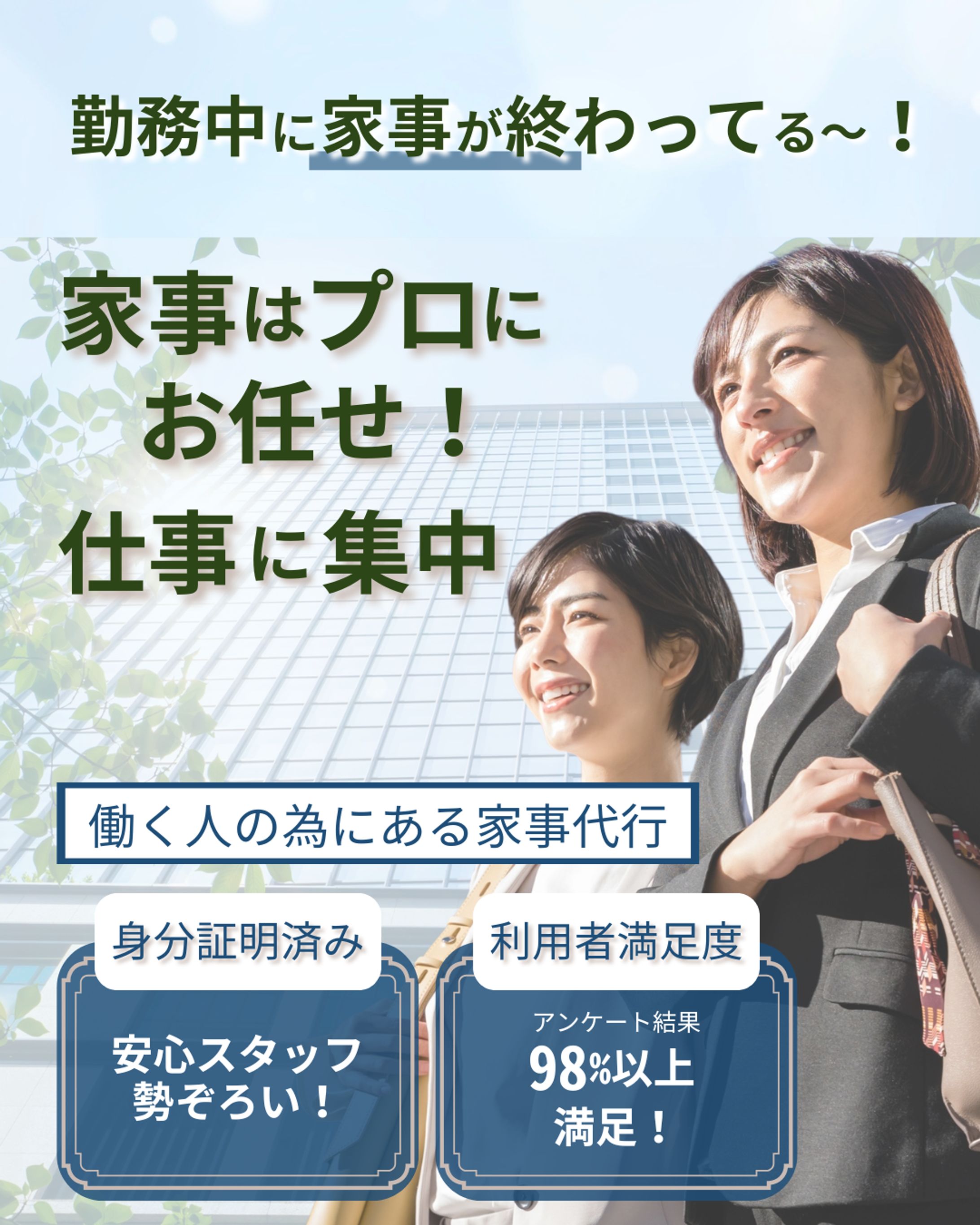 Instagram広告画像・家事代行サービス-1