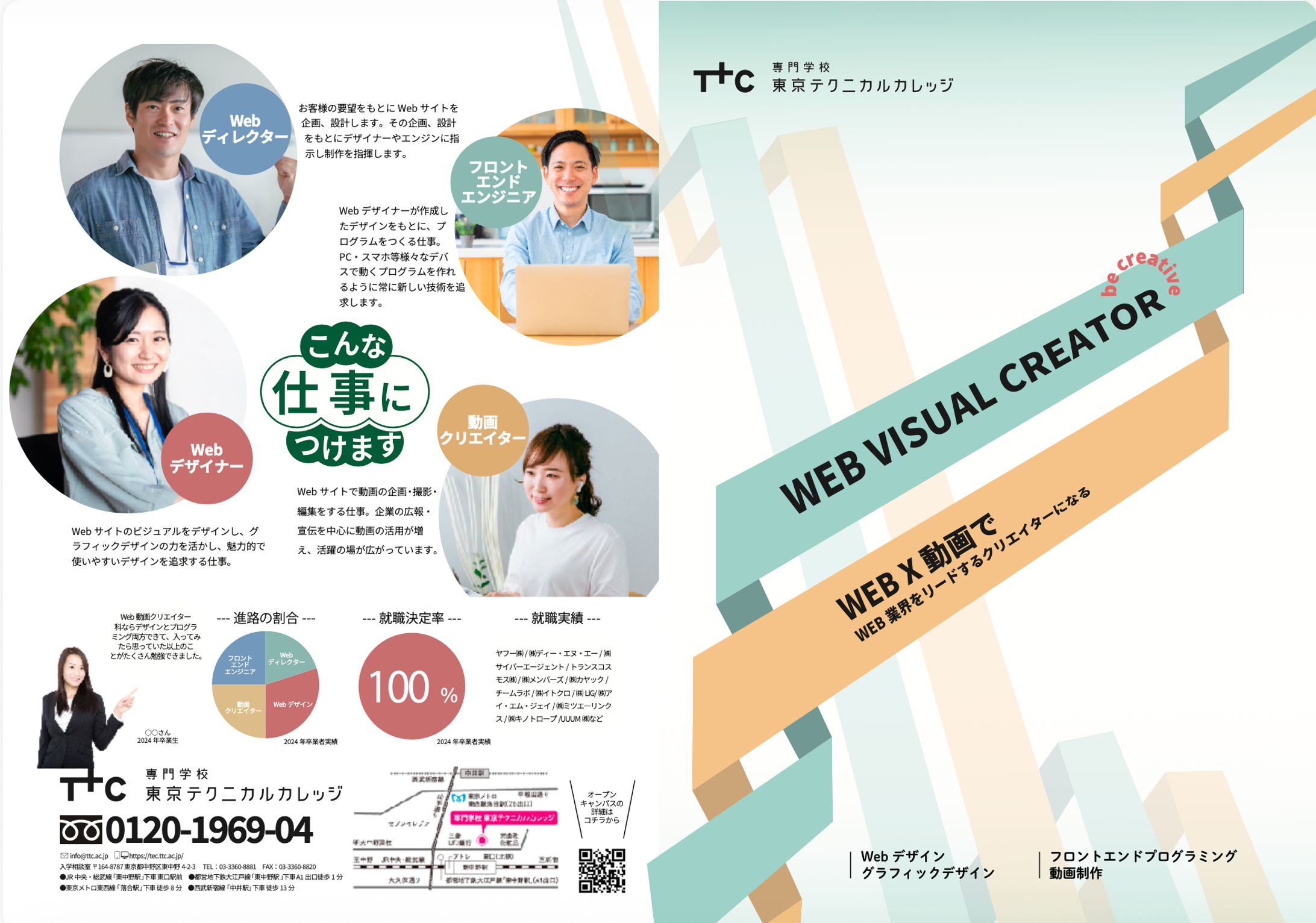 パンフレット：学科紹介パンフレット（専門学校制作課題）-1